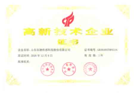 高新技術企業(yè)證書