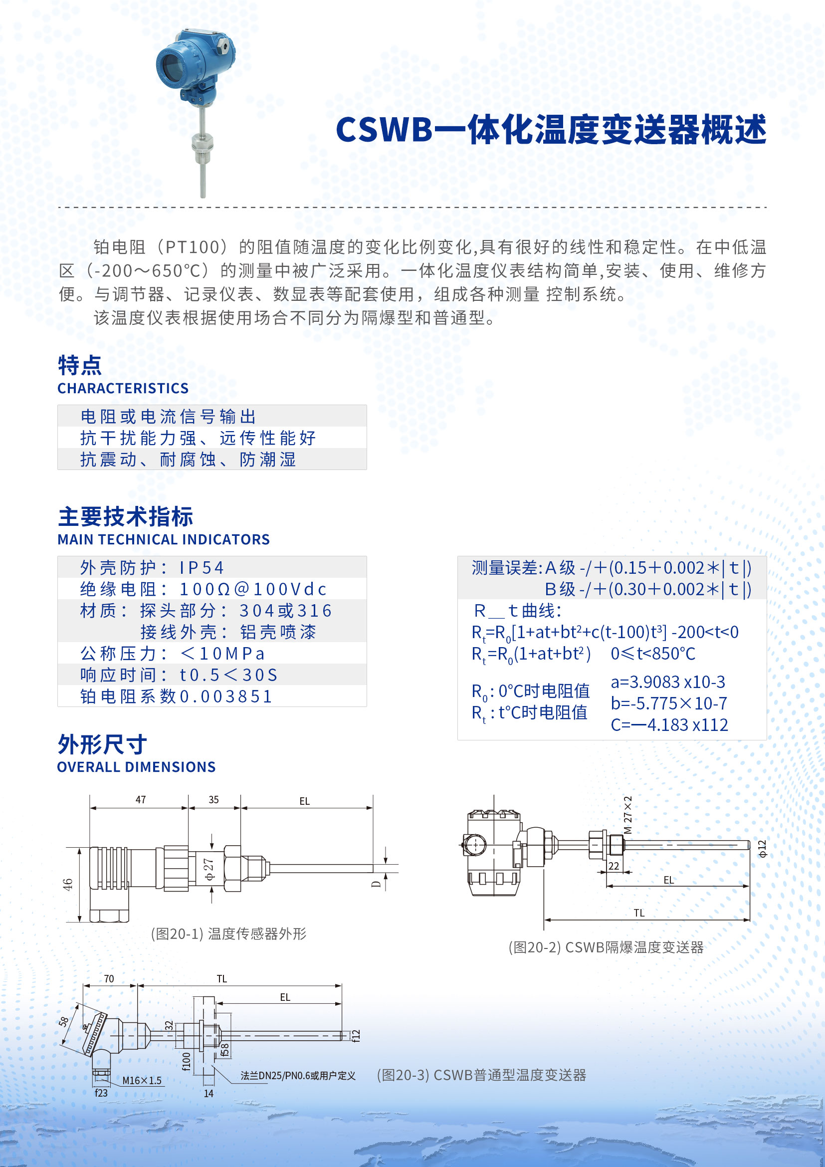 CSWB溫度變送器詳情頁(yè)1.jpg