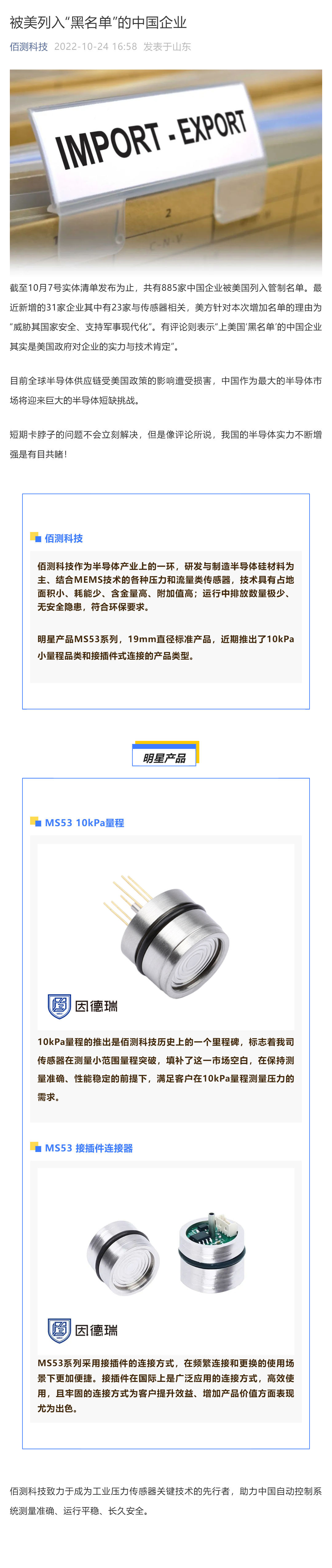 被美列入“黑名單”的中國(guó)企業(yè)_壹伴長(zhǎng)圖1.jpg